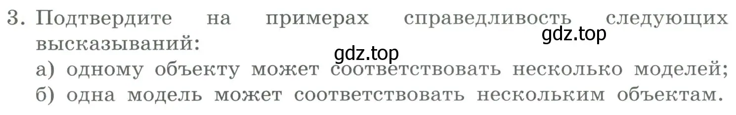 Условие номер 3 (страница 90) гдз по информатике 9 класс Босова, Босова, учебник