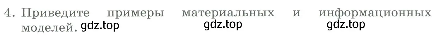 Условие номер 4 (страница 90) гдз по информатике 9 класс Босова, Босова, учебник