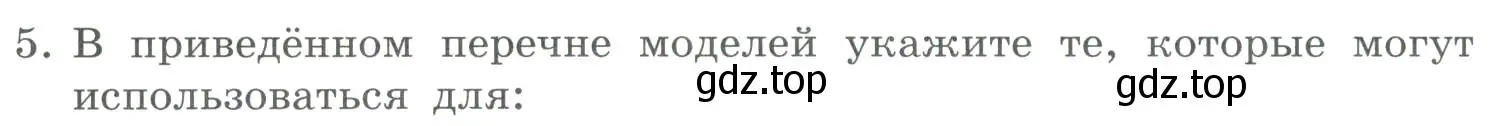 Условие номер 5 (страница 90) гдз по информатике 9 класс Босова, Босова, учебник