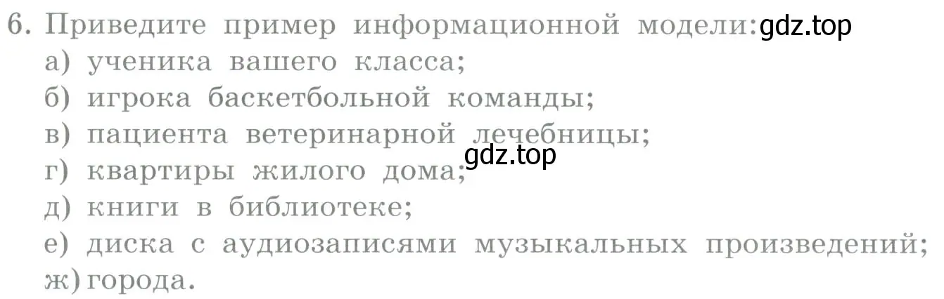 Условие номер 6 (страница 91) гдз по информатике 9 класс Босова, Босова, учебник