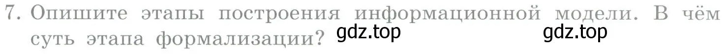 Условие номер 7 (страница 91) гдз по информатике 9 класс Босова, Босова, учебник