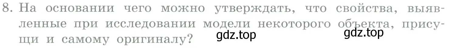 Условие номер 8 (страница 91) гдз по информатике 9 класс Босова, Босова, учебник