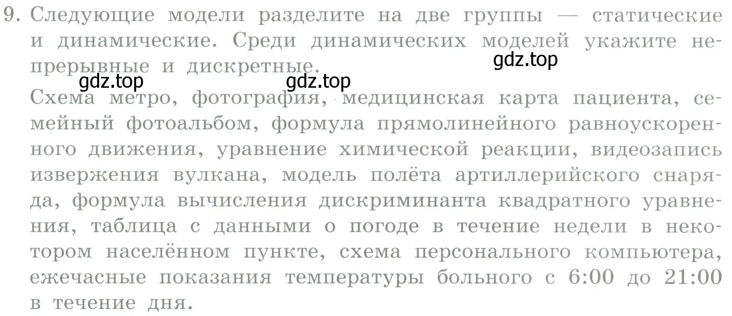 Условие номер 9 (страница 91) гдз по информатике 9 класс Босова, Босова, учебник