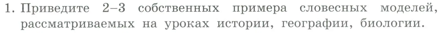 Условие номер 1 (страница 103) гдз по информатике 9 класс Босова, Босова, учебник