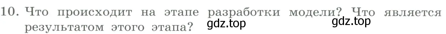 Условие номер 10 (страница 104) гдз по информатике 9 класс Босова, Босова, учебник