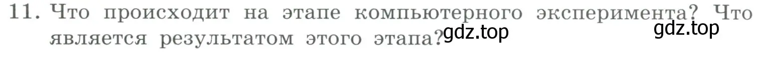 Условие номер 11 (страница 104) гдз по информатике 9 класс Босова, Босова, учебник