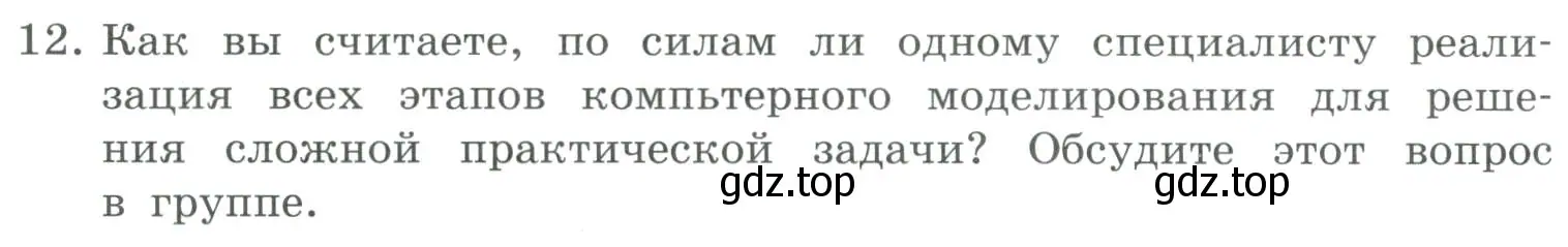 Условие номер 12 (страница 104) гдз по информатике 9 класс Босова, Босова, учебник