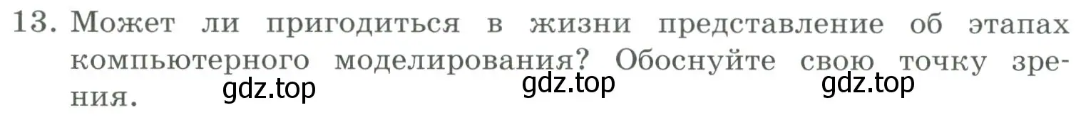 Условие номер 13 (страница 104) гдз по информатике 9 класс Босова, Босова, учебник