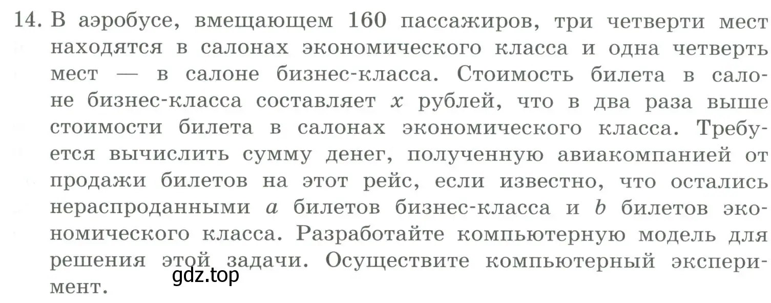 Условие номер 14 (страница 105) гдз по информатике 9 класс Босова, Босова, учебник