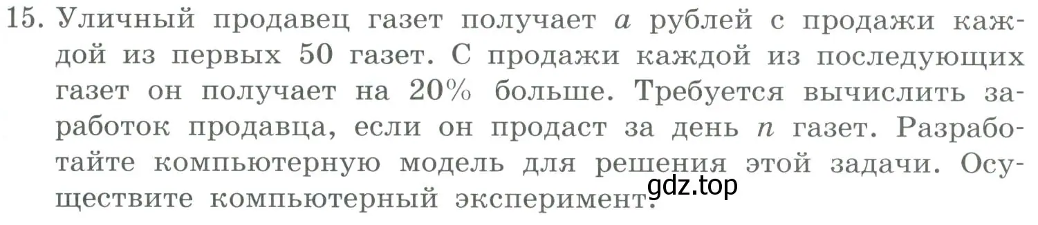 Условие номер 15 (страница 105) гдз по информатике 9 класс Босова, Босова, учебник