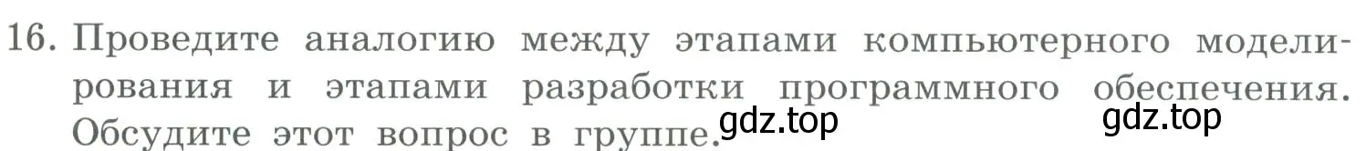 Условие номер 16 (страница 105) гдз по информатике 9 класс Босова, Босова, учебник