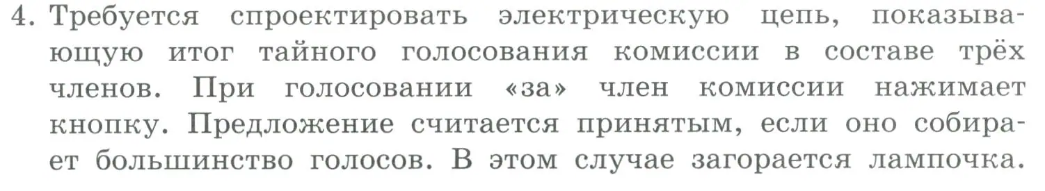 Условие номер 4 (страница 103) гдз по информатике 9 класс Босова, Босова, учебник