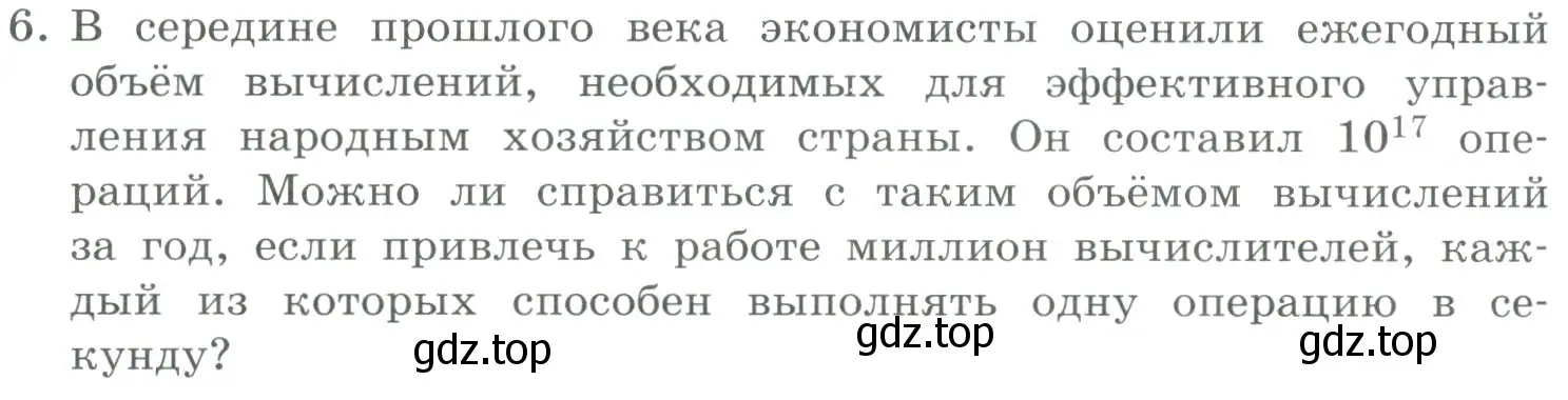 Условие номер 6 (страница 104) гдз по информатике 9 класс Босова, Босова, учебник