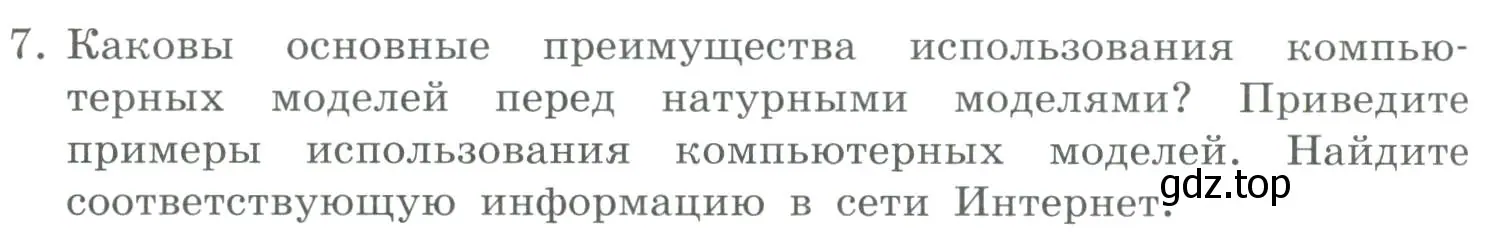 Условие номер 7 (страница 104) гдз по информатике 9 класс Босова, Босова, учебник