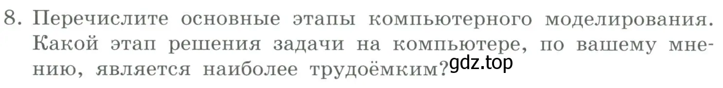 Условие номер 8 (страница 104) гдз по информатике 9 класс Босова, Босова, учебник