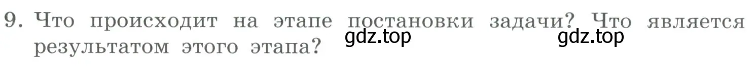 Условие номер 9 (страница 104) гдз по информатике 9 класс Босова, Босова, учебник