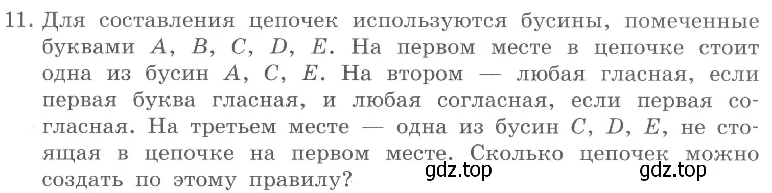 Условие номер 11 (страница 117) гдз по информатике 9 класс Босова, Босова, учебник