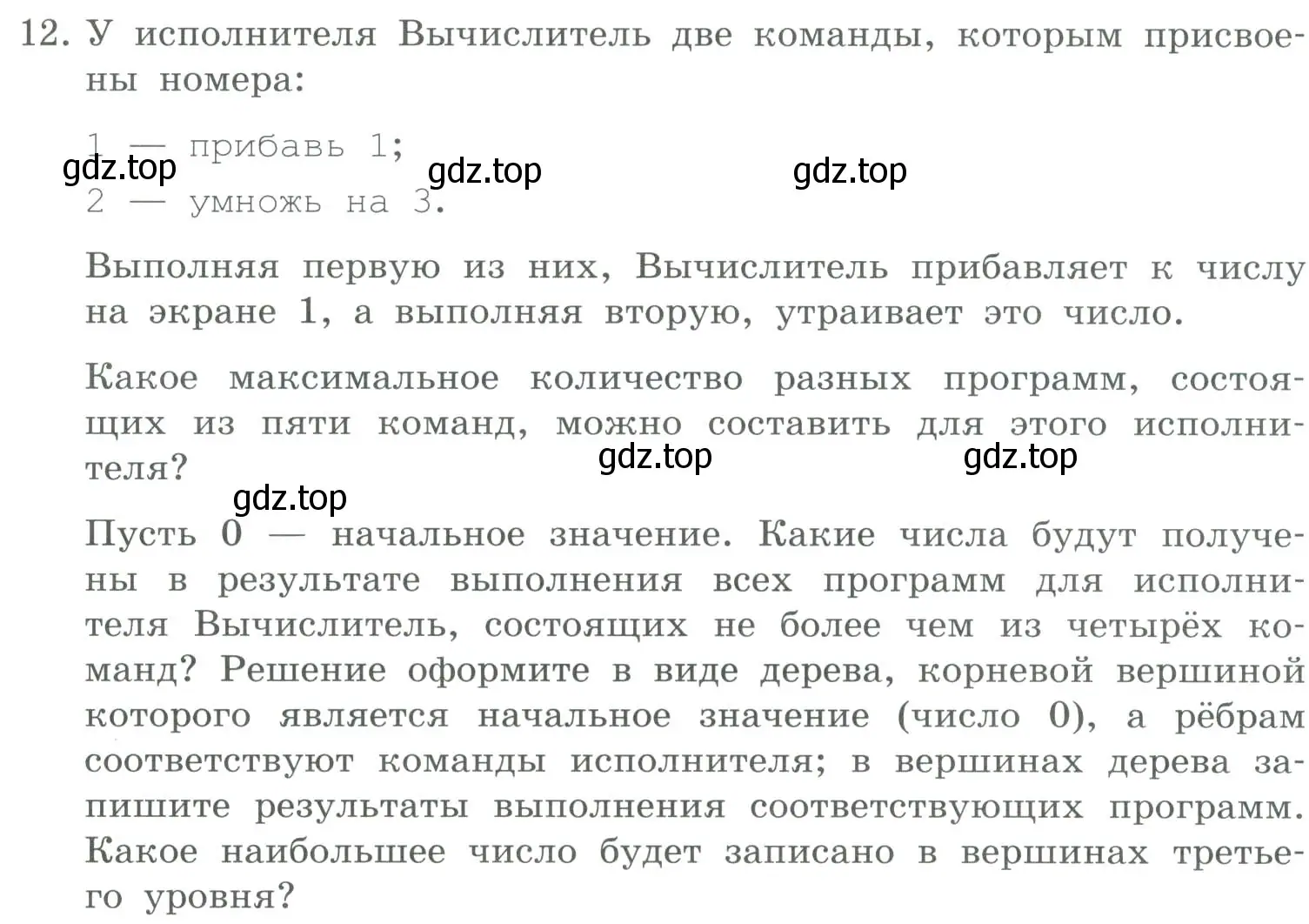 Условие номер 12 (страница 117) гдз по информатике 9 класс Босова, Босова, учебник