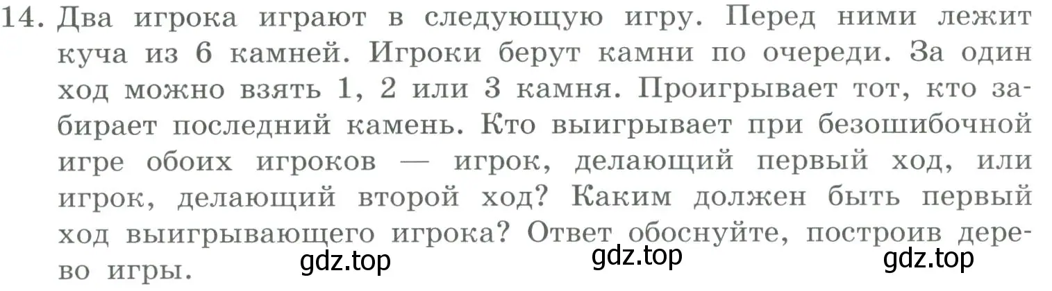 Условие номер 14 (страница 118) гдз по информатике 9 класс Босова, Босова, учебник