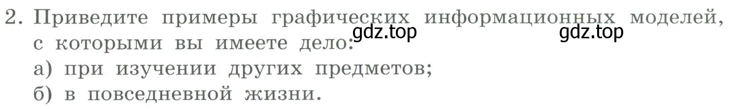 Условие номер 2 (страница 116) гдз по информатике 9 класс Босова, Босова, учебник