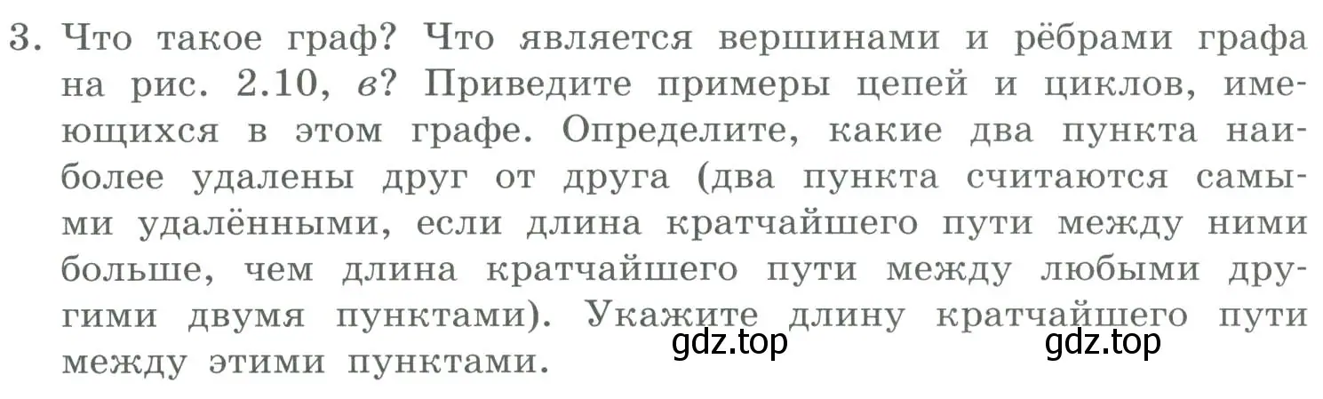 Условие номер 3 (страница 116) гдз по информатике 9 класс Босова, Босова, учебник