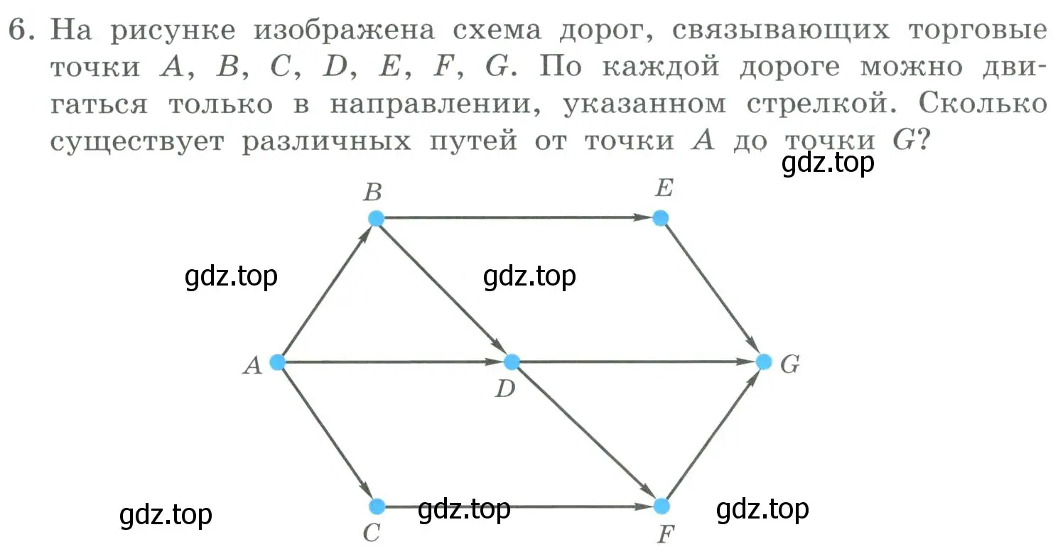 Условие номер 6 (страница 116) гдз по информатике 9 класс Босова, Босова, учебник