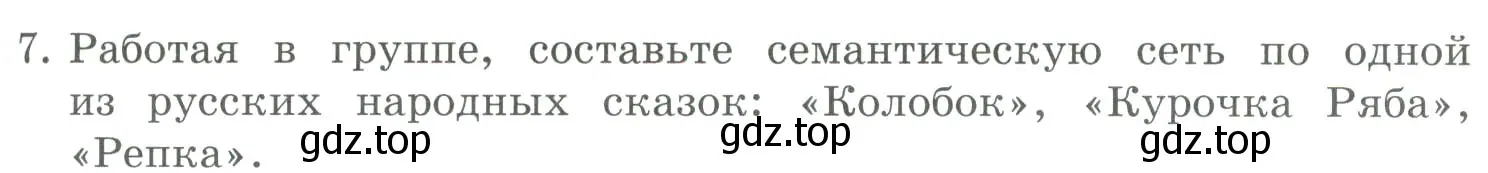 Условие номер 7 (страница 117) гдз по информатике 9 класс Босова, Босова, учебник