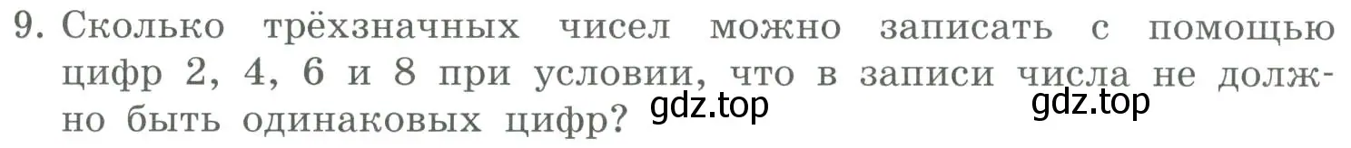 Условие номер 9 (страница 117) гдз по информатике 9 класс Босова, Босова, учебник