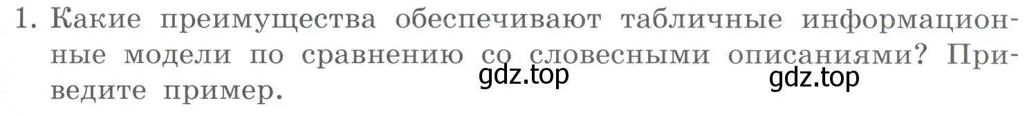 Условие номер 1 (страница 129) гдз по информатике 9 класс Босова, Босова, учебник