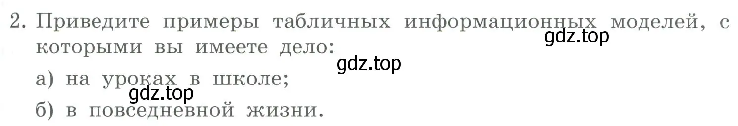 Условие номер 2 (страница 129) гдз по информатике 9 класс Босова, Босова, учебник