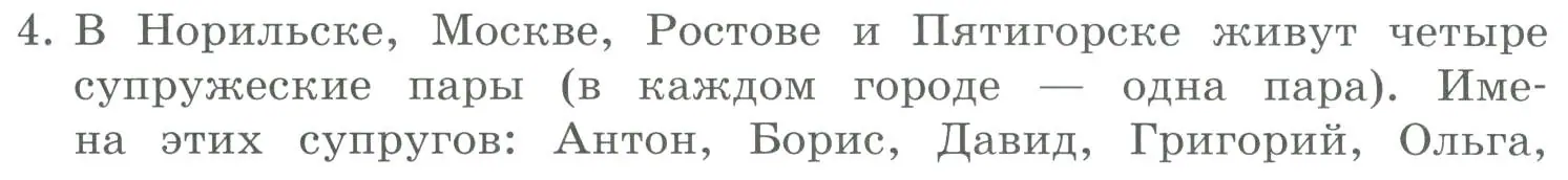 Условие номер 4 (страница 129) гдз по информатике 9 класс Босова, Босова, учебник