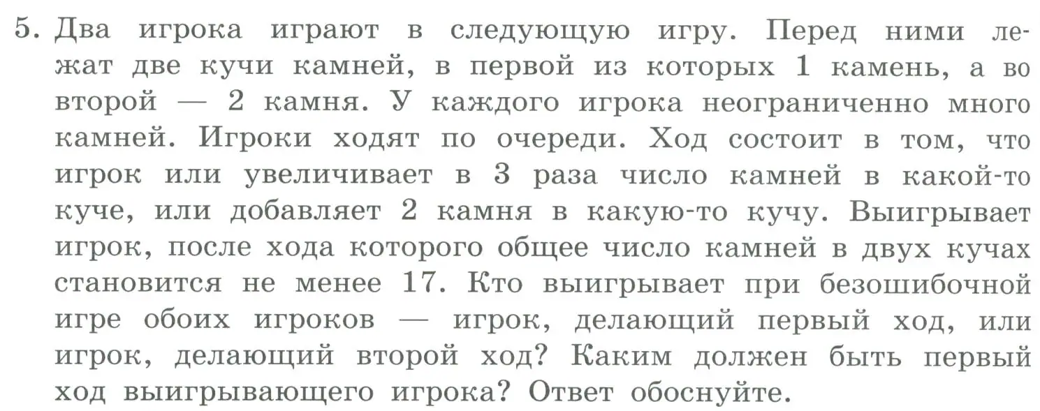 Условие номер 5 (страница 130) гдз по информатике 9 класс Босова, Босова, учебник