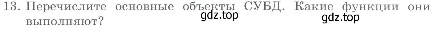 Условие номер 13 (страница 141) гдз по информатике 9 класс Босова, Босова, учебник