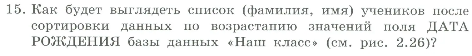 Условие номер 15 (страница 142) гдз по информатике 9 класс Босова, Босова, учебник