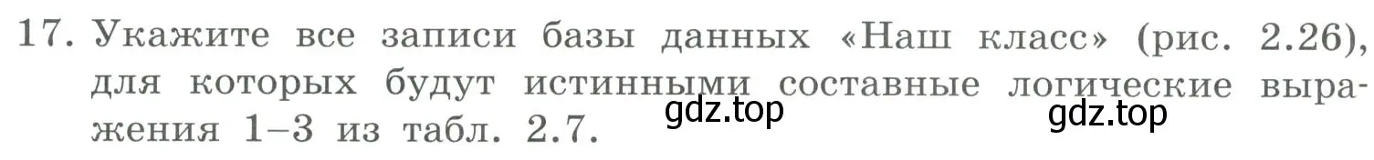 Условие номер 17 (страница 142) гдз по информатике 9 класс Босова, Босова, учебник