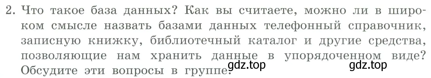 Условие номер 2 (страница 141) гдз по информатике 9 класс Босова, Босова, учебник