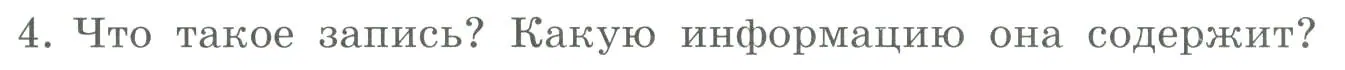 Условие номер 4 (страница 141) гдз по информатике 9 класс Босова, Босова, учебник