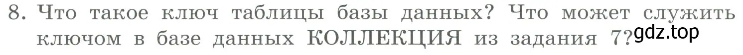 Условие номер 8 (страница 141) гдз по информатике 9 класс Босова, Босова, учебник