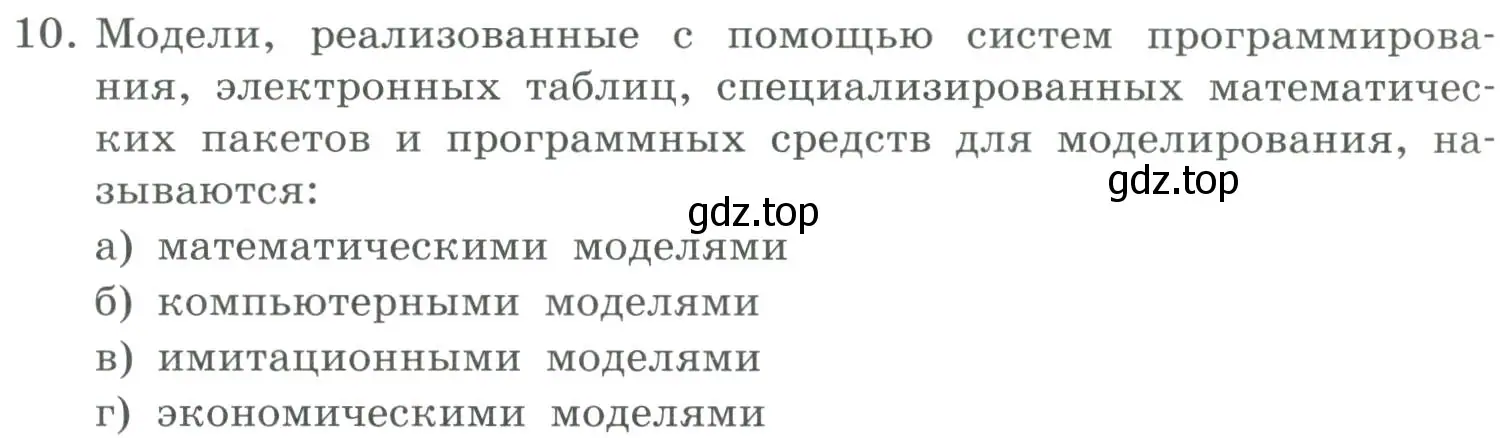 Условие номер 10 (страница 146) гдз по информатике 9 класс Босова, Босова, учебник