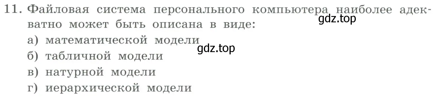 Условие номер 11 (страница 146) гдз по информатике 9 класс Босова, Босова, учебник