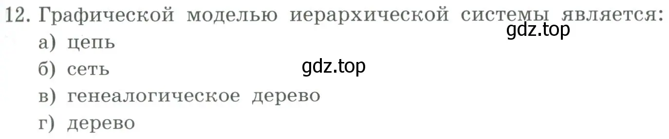 Условие номер 12 (страница 147) гдз по информатике 9 класс Босова, Босова, учебник