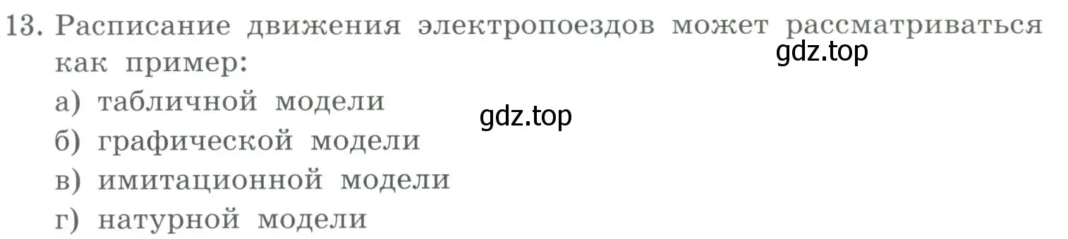 Условие номер 13 (страница 147) гдз по информатике 9 класс Босова, Босова, учебник