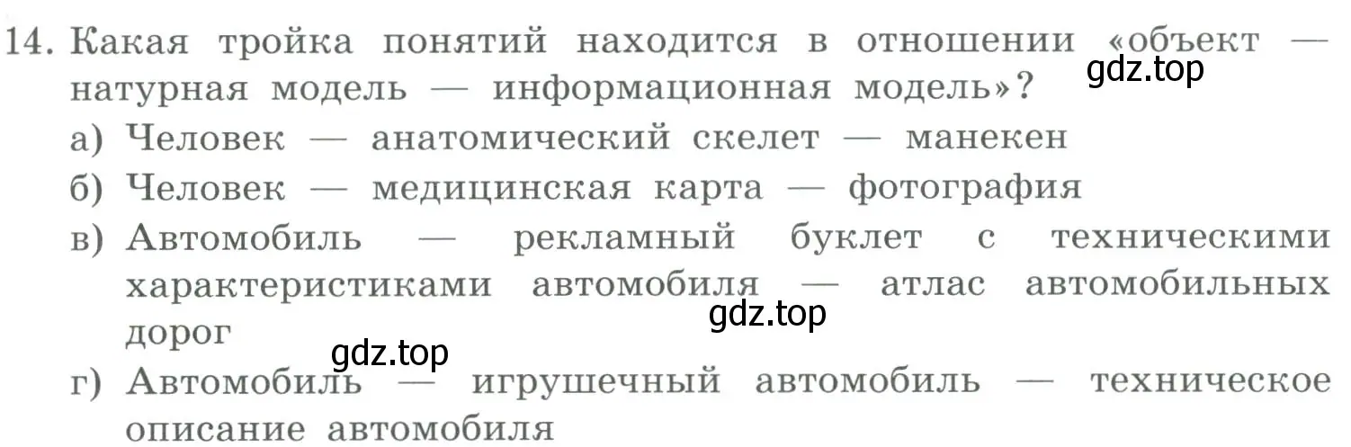 Условие номер 14 (страница 147) гдз по информатике 9 класс Босова, Босова, учебник