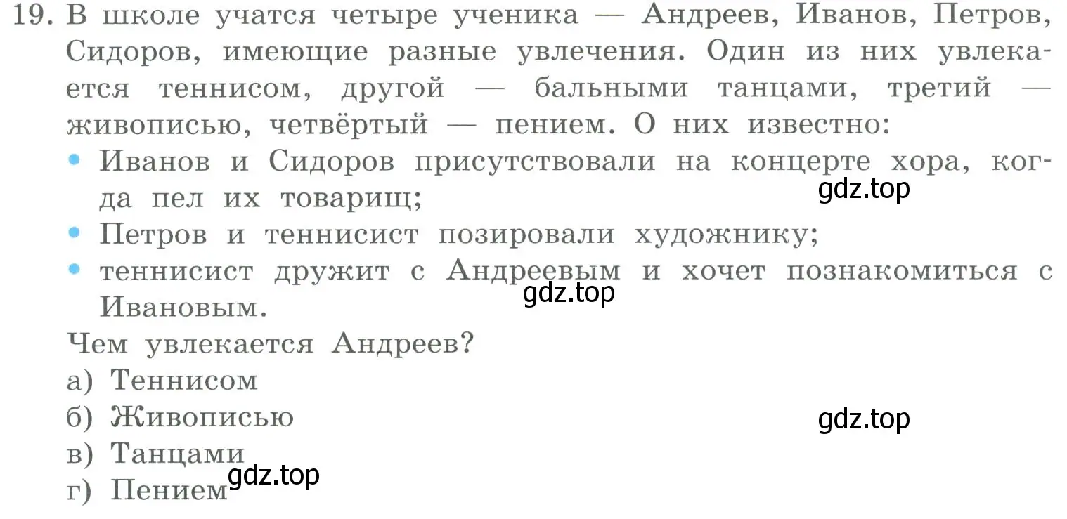 Условие номер 19 (страница 149) гдз по информатике 9 класс Босова, Босова, учебник