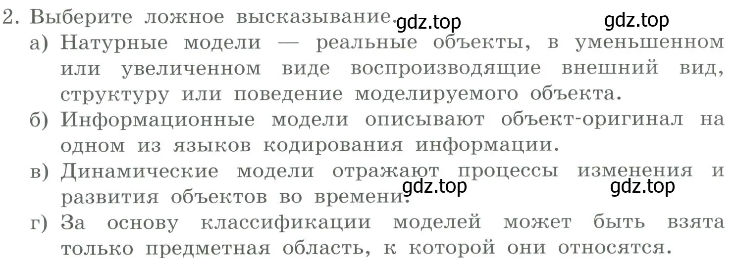 Условие номер 2 (страница 145) гдз по информатике 9 класс Босова, Босова, учебник