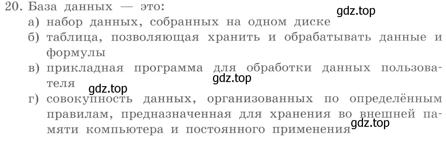 Условие номер 20 (страница 149) гдз по информатике 9 класс Босова, Босова, учебник