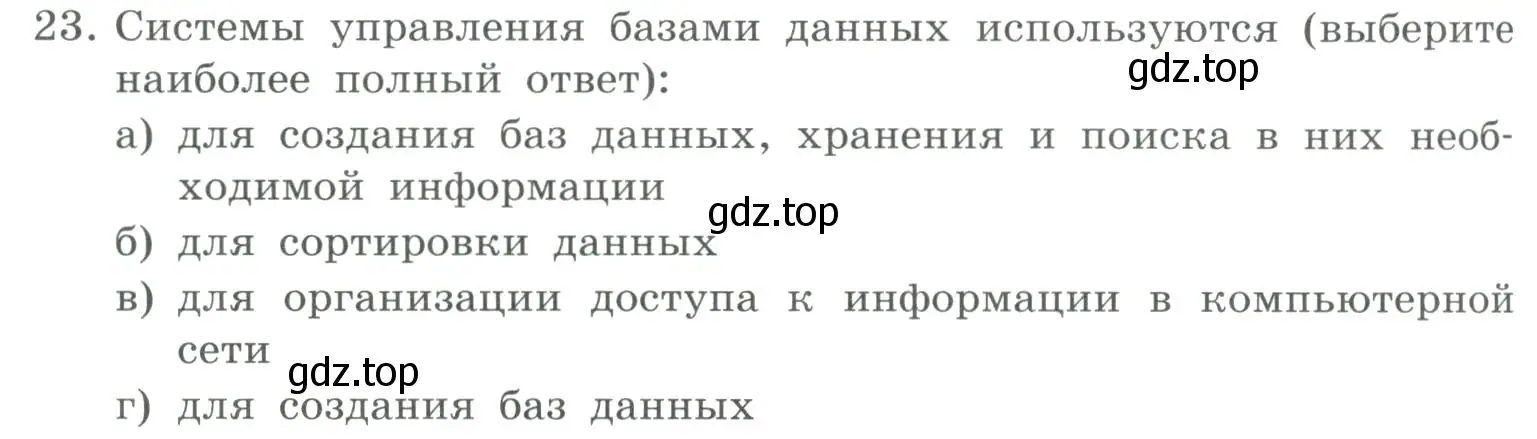 Условие номер 23 (страница 150) гдз по информатике 9 класс Босова, Босова, учебник