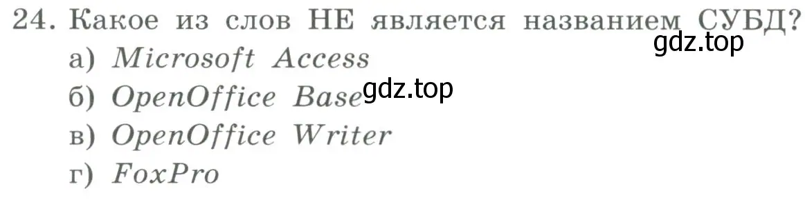 Условие номер 24 (страница 150) гдз по информатике 9 класс Босова, Босова, учебник