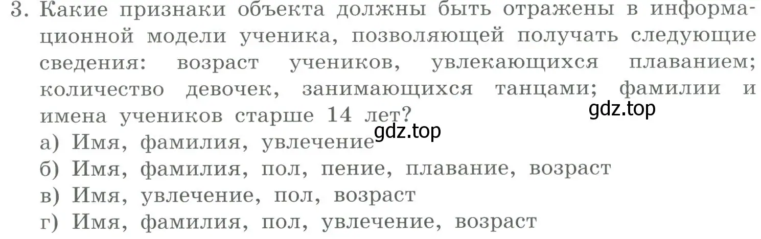 Условие номер 3 (страница 145) гдз по информатике 9 класс Босова, Босова, учебник