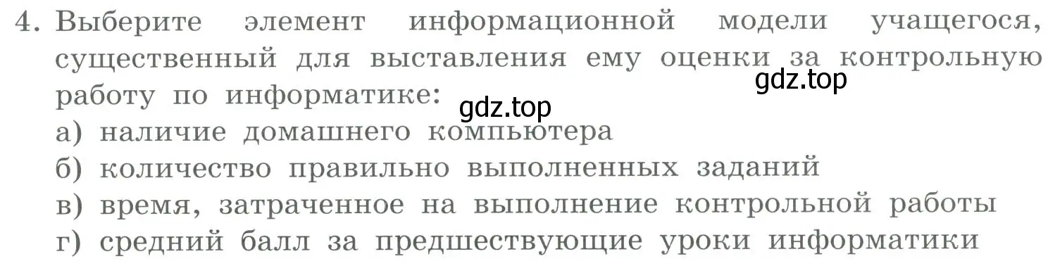 Условие номер 4 (страница 145) гдз по информатике 9 класс Босова, Босова, учебник